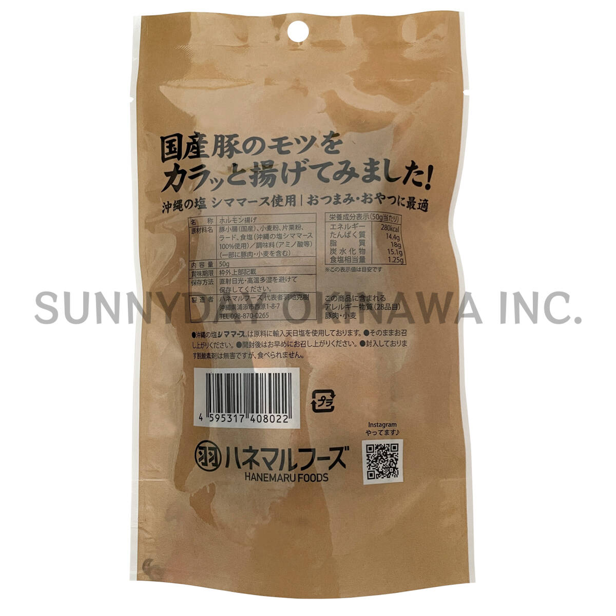 とり皮揚げ ホルモン揚げ 2種類 6袋セット ハネマルフーズ 沖縄県産鶏皮 国産豚モツ 沖縄の塩 シママース お土産 お取り寄せ_画像5