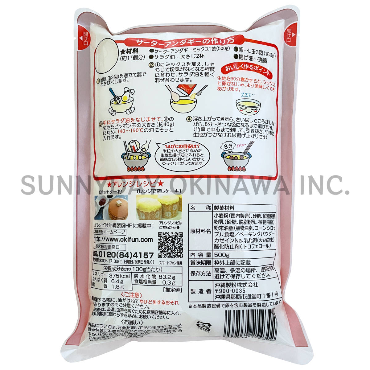 sa-ta- under gi- Mix 3 sack set plain .. bin Okinawa made flour mixed flour . earth production your order 