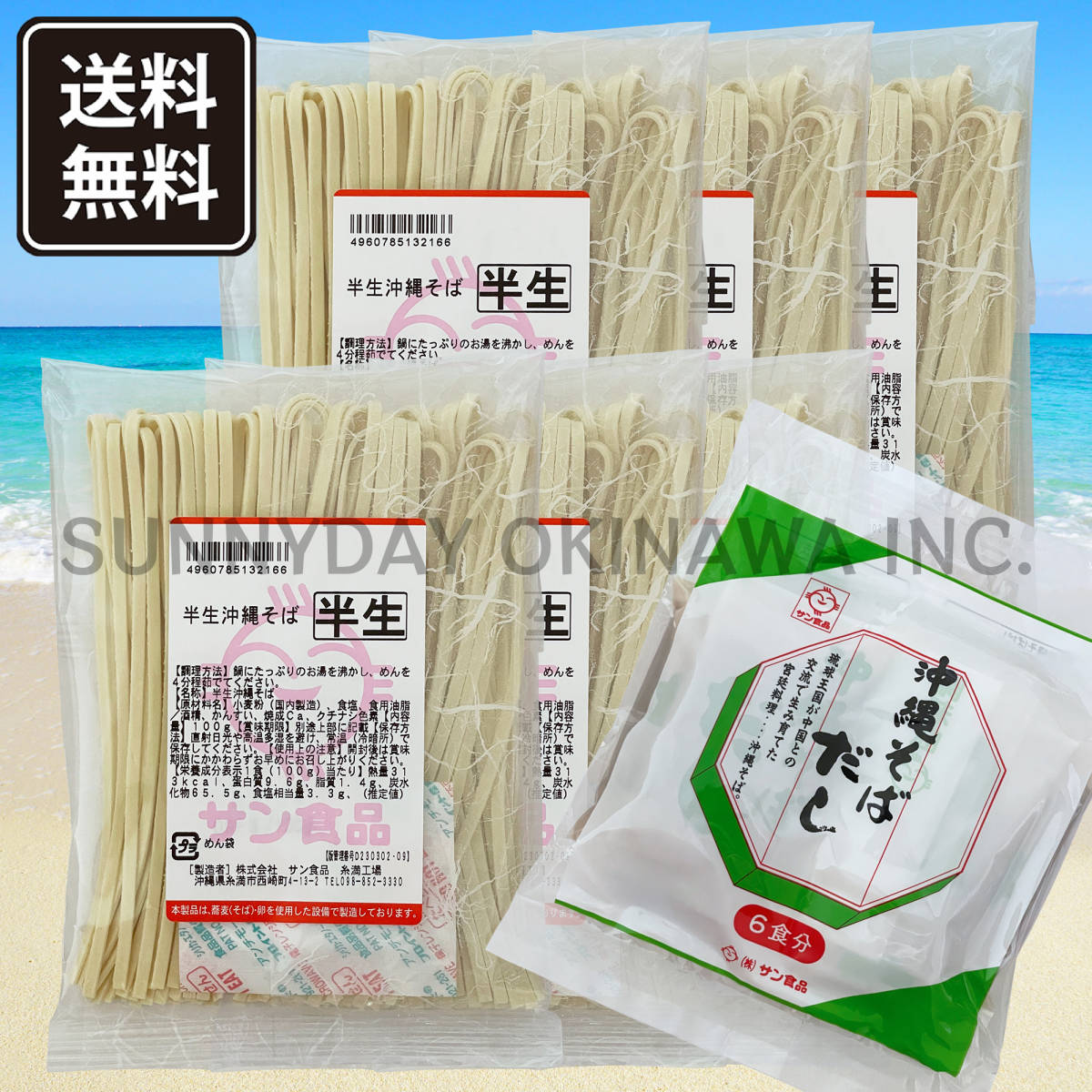 Окинава Soba Semi -Raw Noodles 6 Food Work Bones Бонус костер с приправленными сувенирами Soki Soki