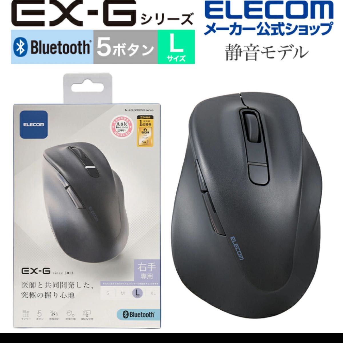 ELECOM マウス M-XGXL30BSKシリーズ  ブラック　Lサイズ　右手用
