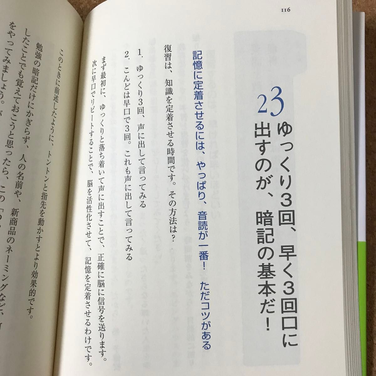 １日５分頭がよくなる習慣 佐藤伝／著