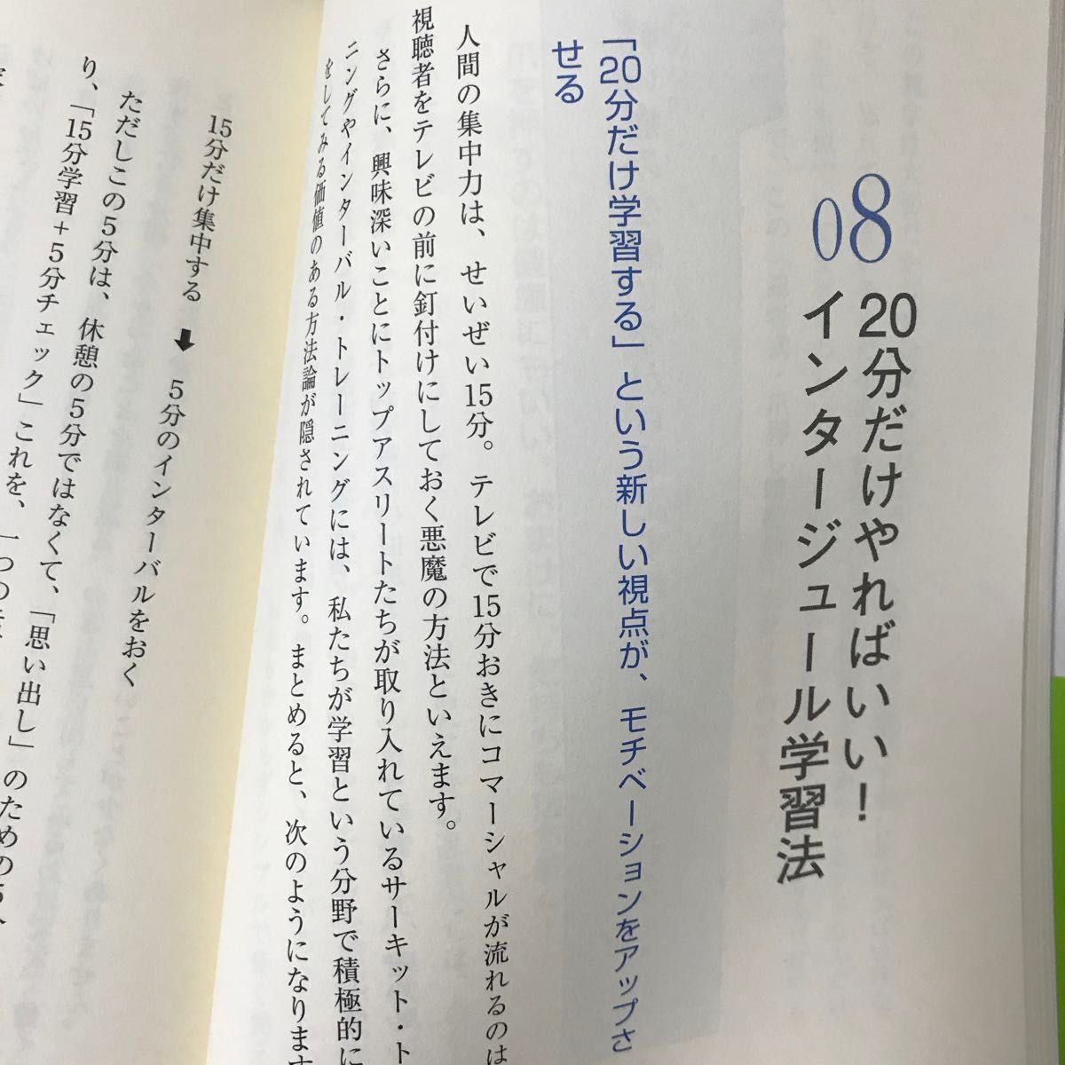 １日５分頭がよくなる習慣 佐藤伝／著