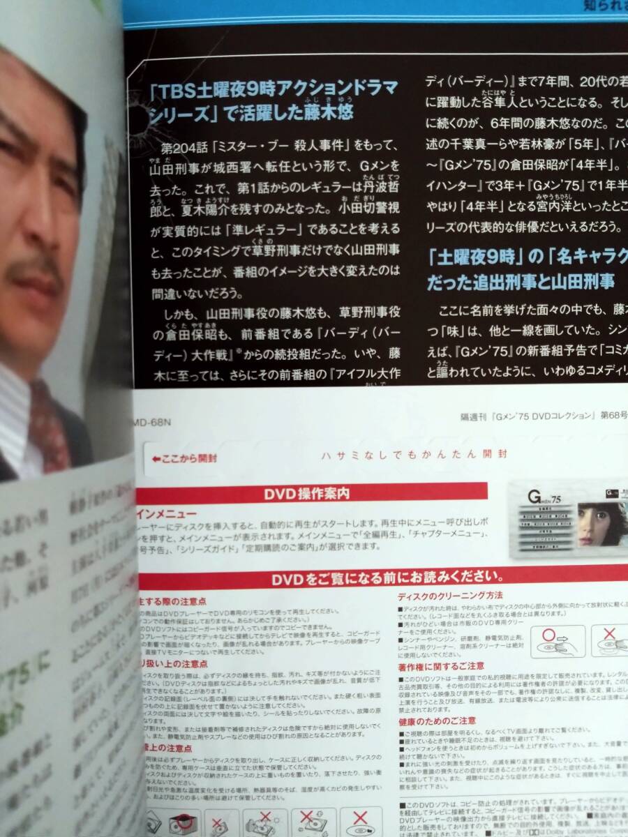 Gメン75 DVDコレクション 香港カラテシリーズ セット 59号・67号(未開封)・68号(未開封)の画像5
