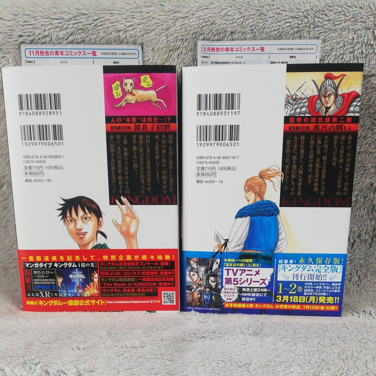 キングダム 70巻と71巻 セット(ヤングジャンプコミックス) 原 キングダム 70巻と71巻 セット(ヤングジャンプコミックス) 原
