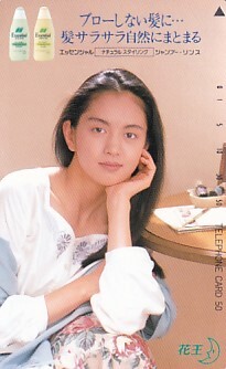 ■F13 鷲尾いさ子 花王 テレカ_画像1