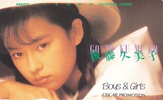 ■G46 後藤久美子 Boys&Girls テレカ_画像1