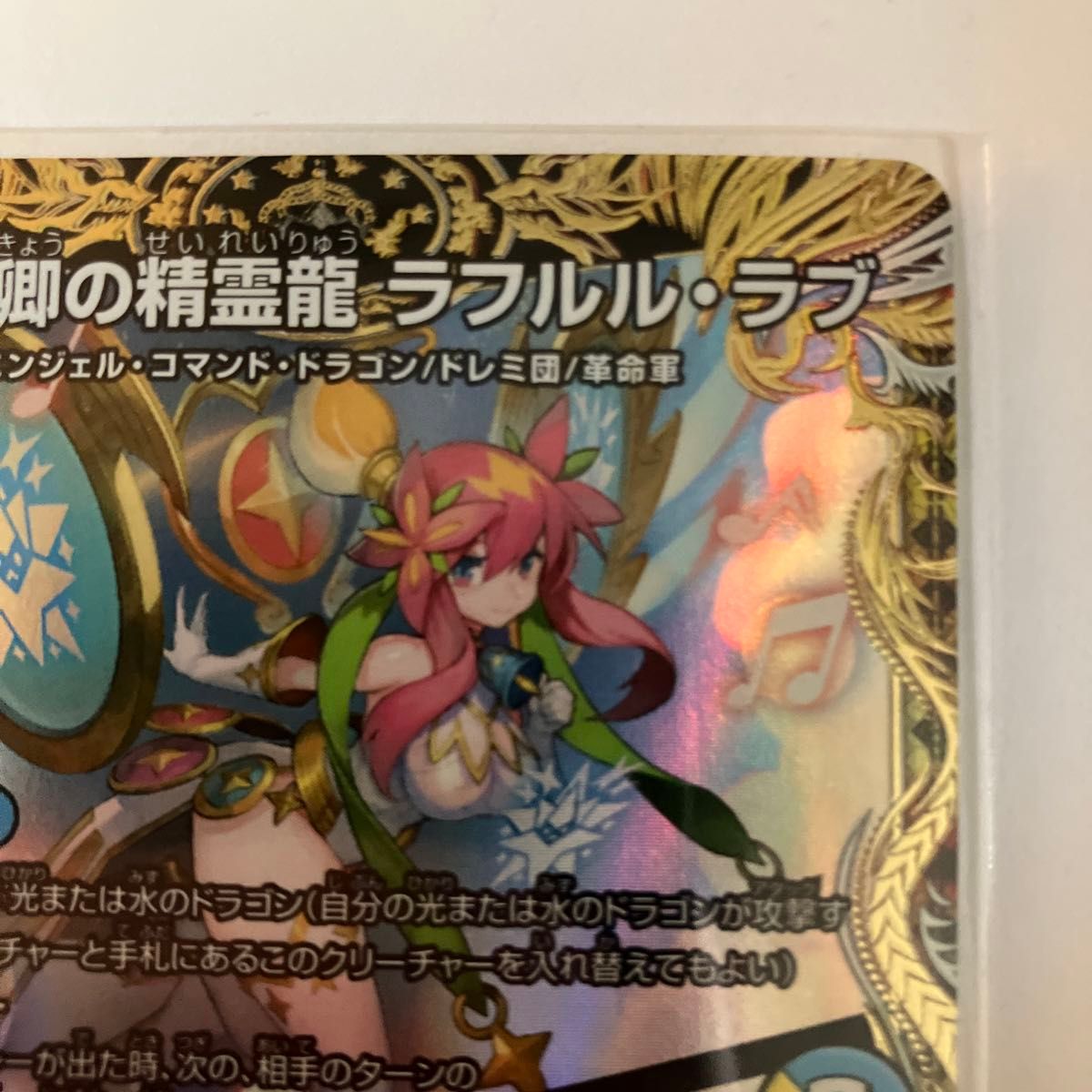 デュエルマスターズ 音卿の精霊龍 ラフルル・ラブ 金トレジャー デュエルマスターズ 音卿の精霊龍 ラフルル・ラブ 金トレジャー