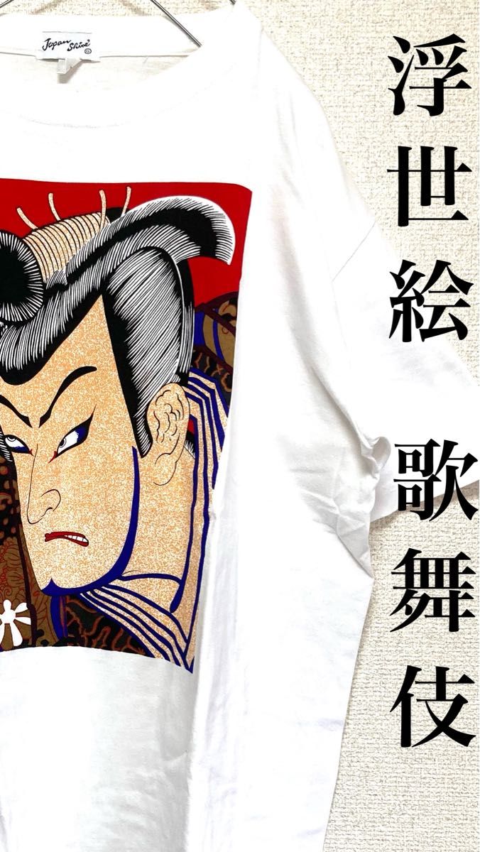 日本 Tシャツ 半袖 浮世絵 歌舞伎  尾上菊五郎 和柄 漢字 お土産 未使用 JAPAN 新品 浅草 和物