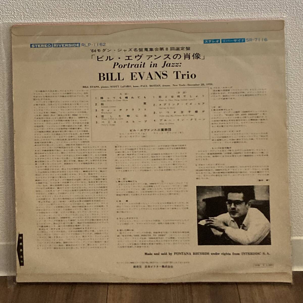 希少 ペラジャケ 日本オリジナル盤 Bill Evans trio Portrait in jazz 深溝 SR 7116 ビル エヴァンスの肖像_画像2