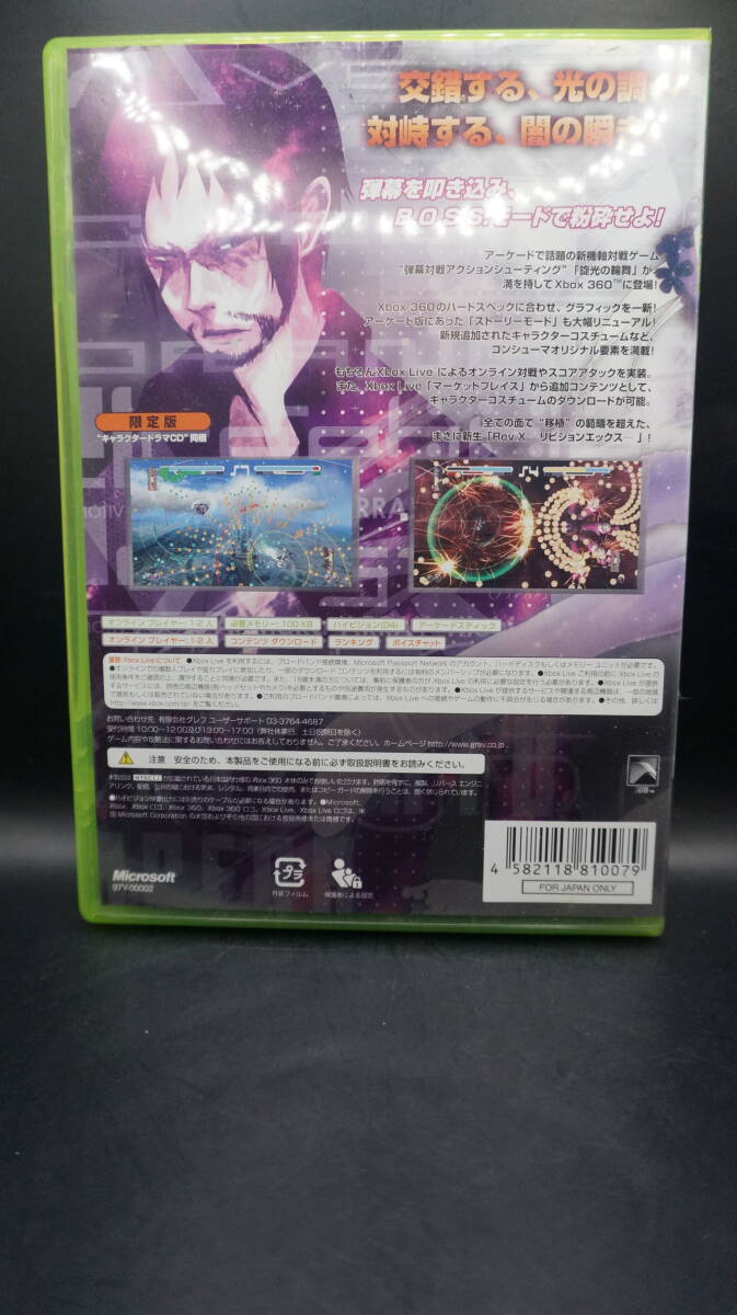 ★★★XBOX360　【旋光の輪舞　リビジョンエックス　限定版】★★★_画像2