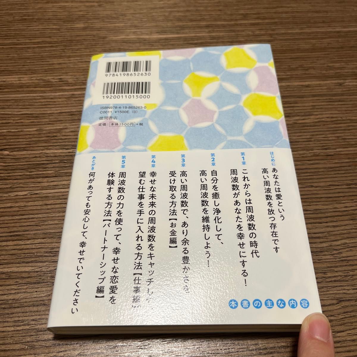 「周波数」を上げる教科書　世界一わかりやすい望む現実を創る方法 まきろん／著