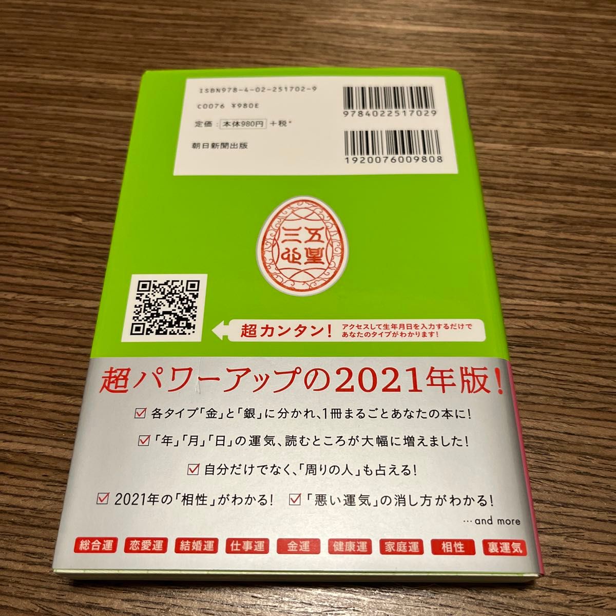 ゲッターズ飯田の五星三心占い　２０２１銀の羅針盤座 （ゲッターズ飯田の） ゲッターズ飯田／著