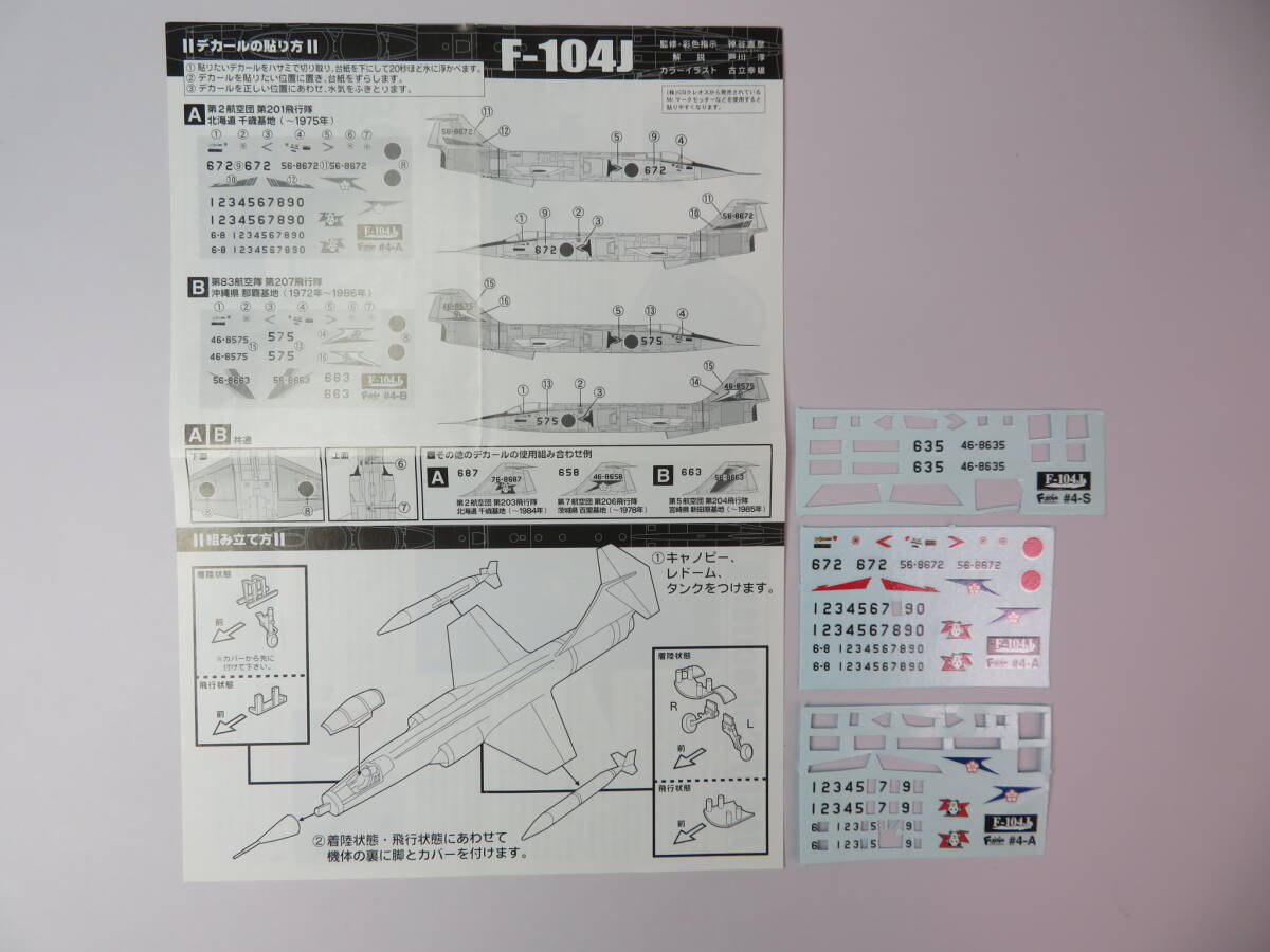 1/144 デカール エフトイズ マイクロエース F-104J スターファイターのデカールのみ（※一部使用済み）_画像1