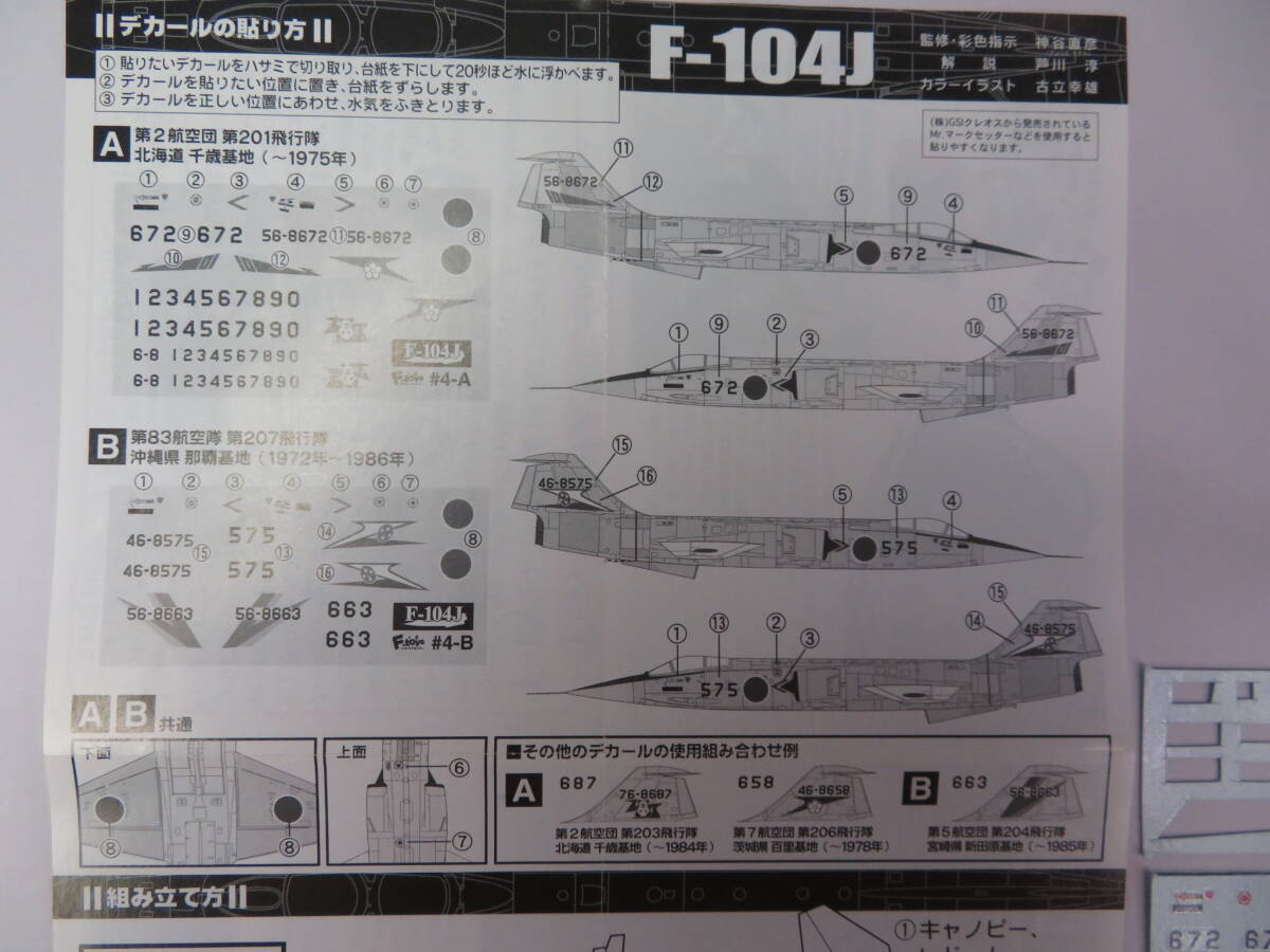 1/144 デカール エフトイズ マイクロエース F-104J スターファイターのデカールのみ（※一部使用済み）_画像3