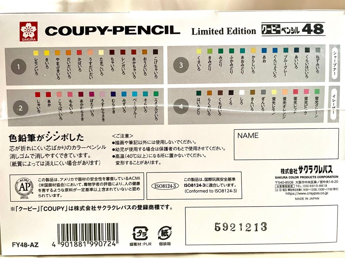 サクラクレパス クーピーペンシル 48色 ペンスタンドタイプ 色鉛筆