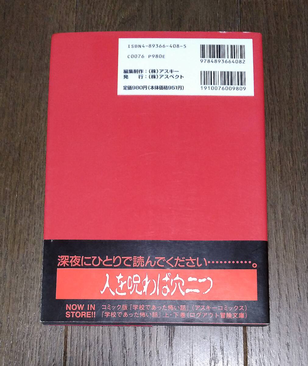 攻略本 - 学校であった怖い話の怖い話 / スーパーファミコン, SFC, ファミコン通信, ファミ通, 飯島健男, 飯島多紀哉の画像2