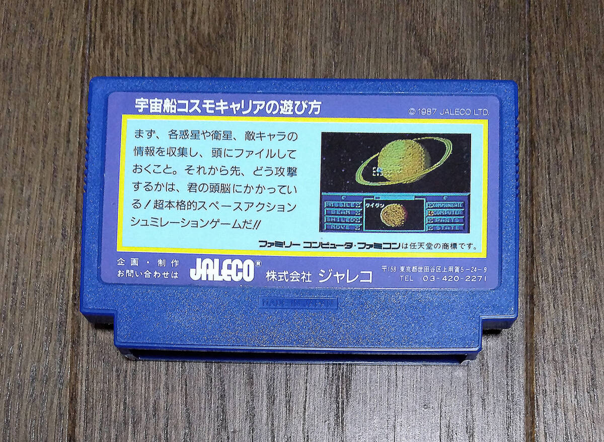 FC - 宇宙船コスモキャリア / ファミコン, ジャレコ_画像9