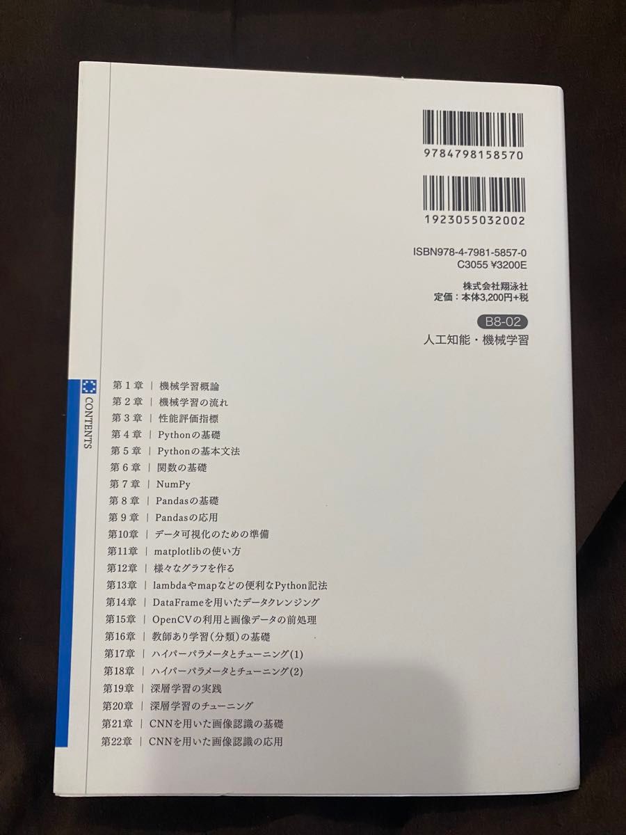 Pythonで動かして学ぶ！深層学習の教科書