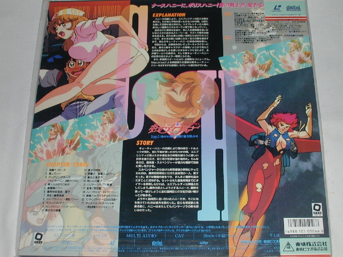 (LD: laser disk ) new Cutie Honey Stage.5 [ unopened ]