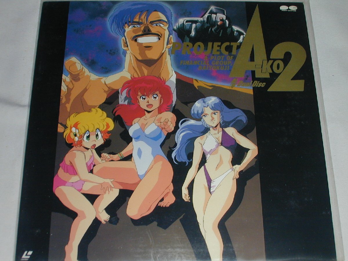 （ＬＤ：レーザーディスク）プロジェクトＡ子２ デュアル・ディスク PROJECT A-KO 2【中古】_画像1