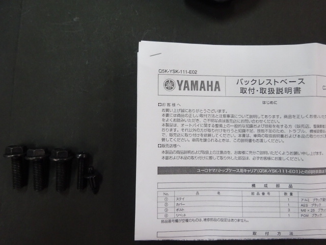 X-MAX250 バックレストベース ＆ バックレストパッド ヤマハ純正オプションの画像9