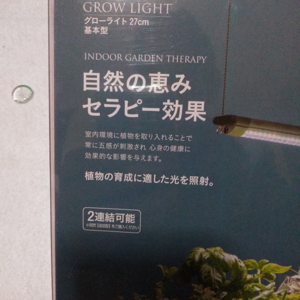 植物育成用LEDライト照明　室内用