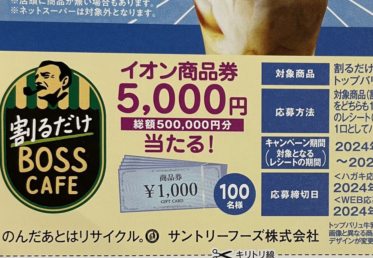  prize application * ion commodity ticket 5,000 jpy minute 100 name .