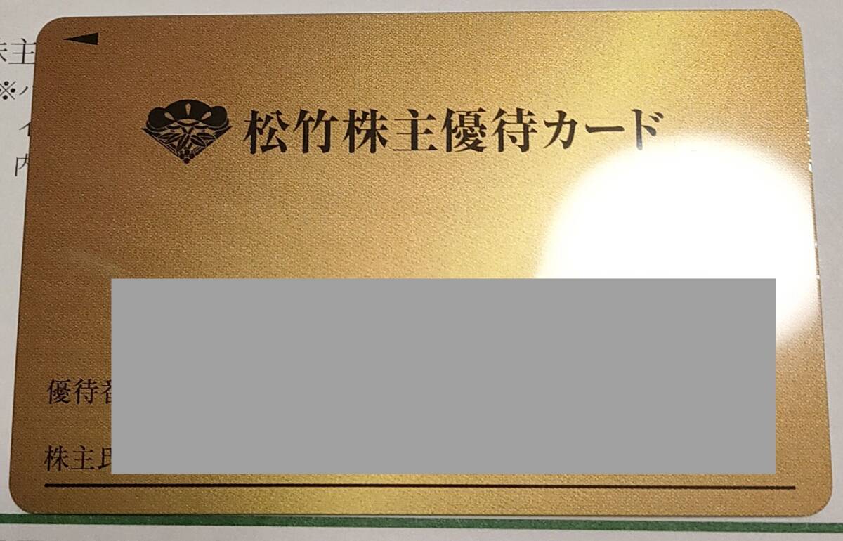 松竹 株主優待カード 160ポイント 男性名義※返却不要_画像1