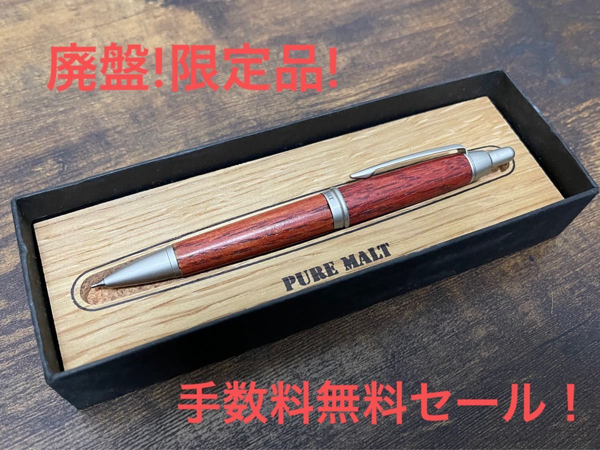 ピュアモルト シャーペン&ボールペン 新品コレクション品 未使用
