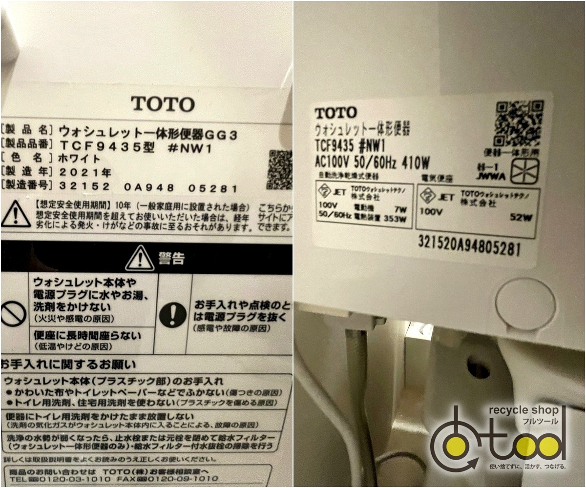 【福岡】☆引取大歓迎☆TOTO ウォシュレット一体形便器GG3 TCF9435/オート開閉/CS890B/床排水/2021年/モデルルーム設置使用品【KGC49】_画像7