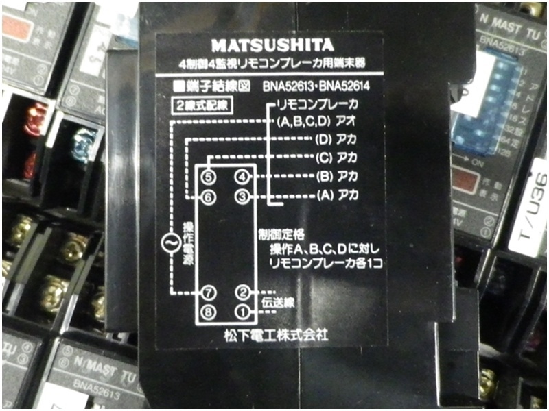 【福岡】◇松下電工/BNA52613/ 4制御4監視リモコンブレーカ用端末器/ 58個セット【TL0124-9】_画像3