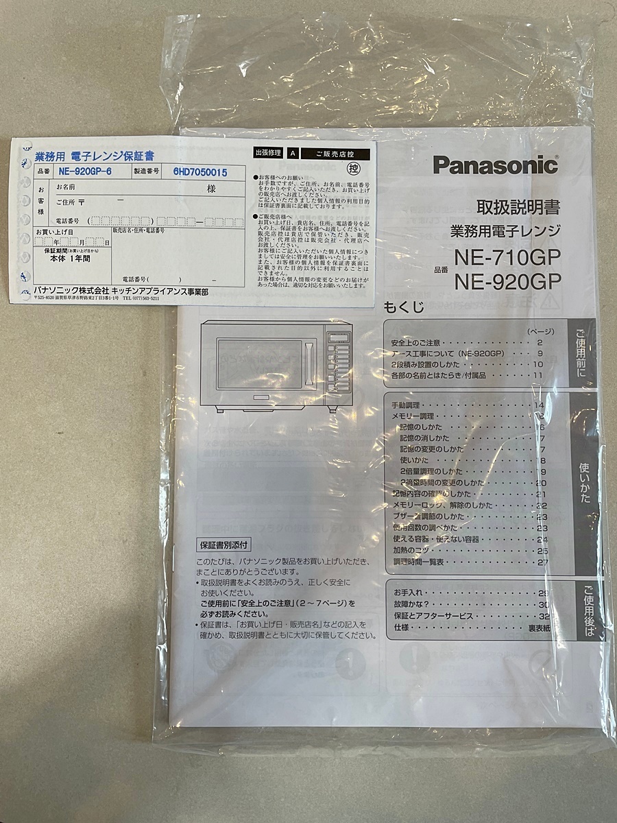 【大阪】Panasonic パナソニック 業務用電子レンジ/22L/NE-920GP/60Hz/2017年製【RN0208-2】_画像10