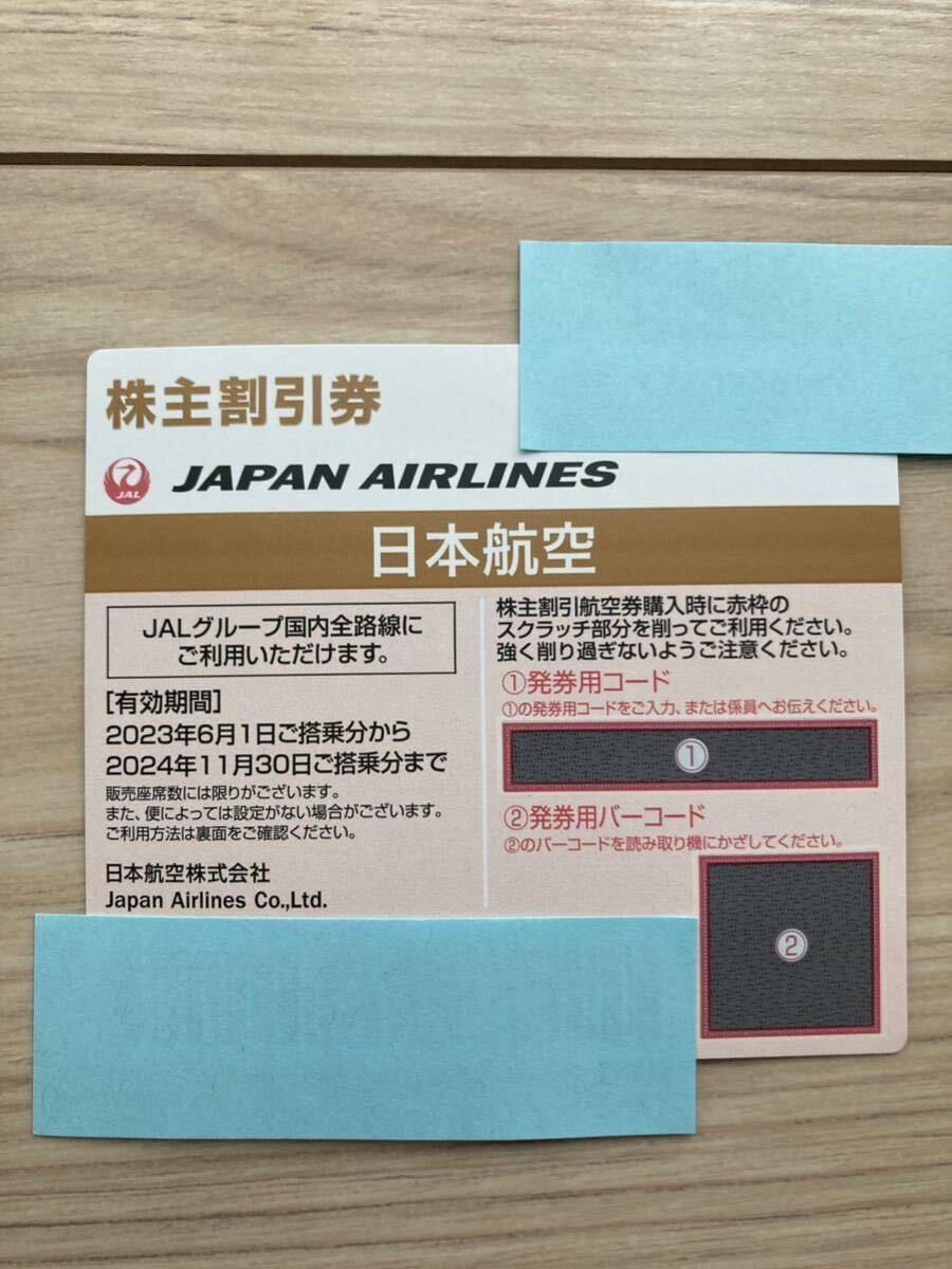 JAL株主優待　②_画像1