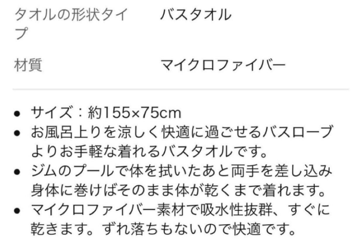 値下げしました！着るバスタオル　巻くバスタオル　ラップタオル　ジム　スパ　プール　温泉　ベビーのお風呂に　湯上がりバスローブ　吸水