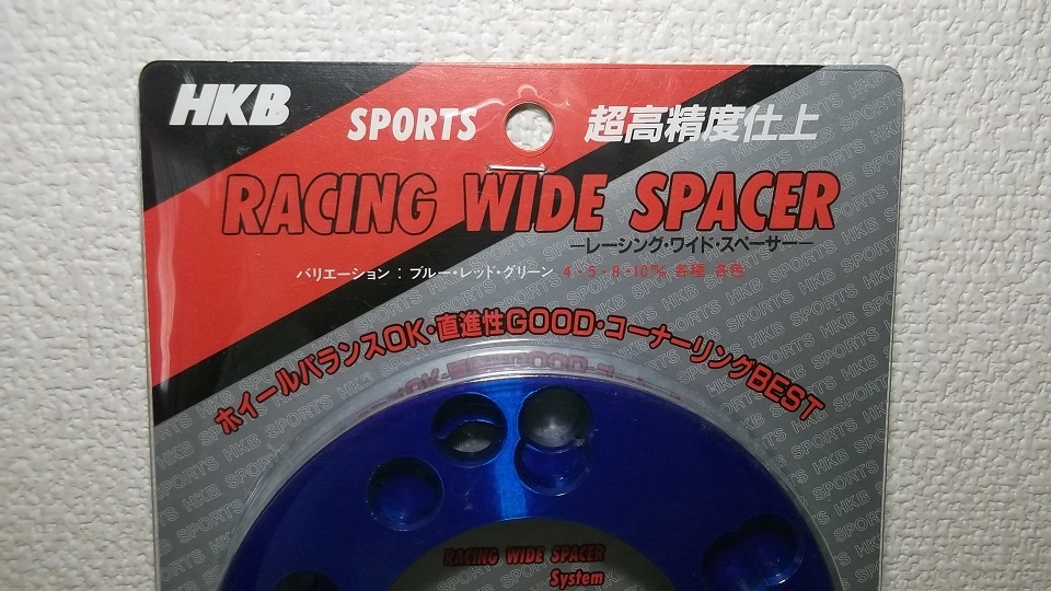 レーシング ワイド スペーサー　8ｍｍ厚　２枚組　ブルー　HKB SPORTS　未使用_画像2