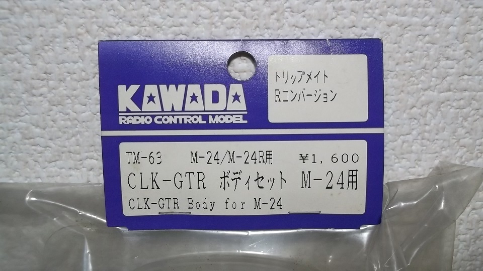 KAWADA　トリップメイト用　CLK-GTR　ボディセット　1/24　未開封品_画像5