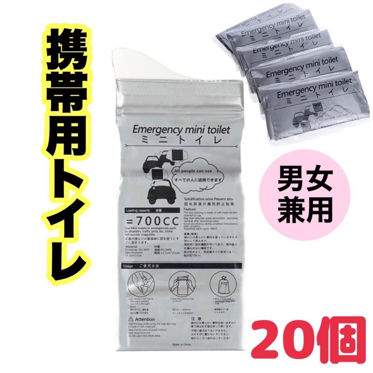 20個セット 簡易トイレ 防災用品 携帯トイレ キャンプ 渋滞 避難バッグ 防災セット_画像1