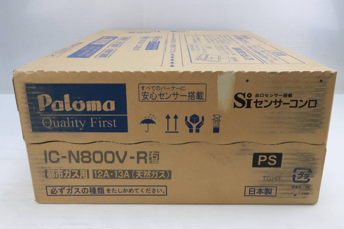 1円～★未開封・未使用品★Paloma パロマ ガステーブル ガスコンロ センサーコンロ テーブルコンロ 都市ガス用 IC-N800V-R キッチン R856の画像4