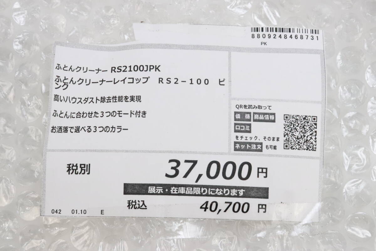 1円～★動作確認済★RAYCOP RT レイコップ・ジャパン ふとんクリーナー ピンク RS2-100JPK 布団クリーナー 掃除 生活家電 R939の画像8