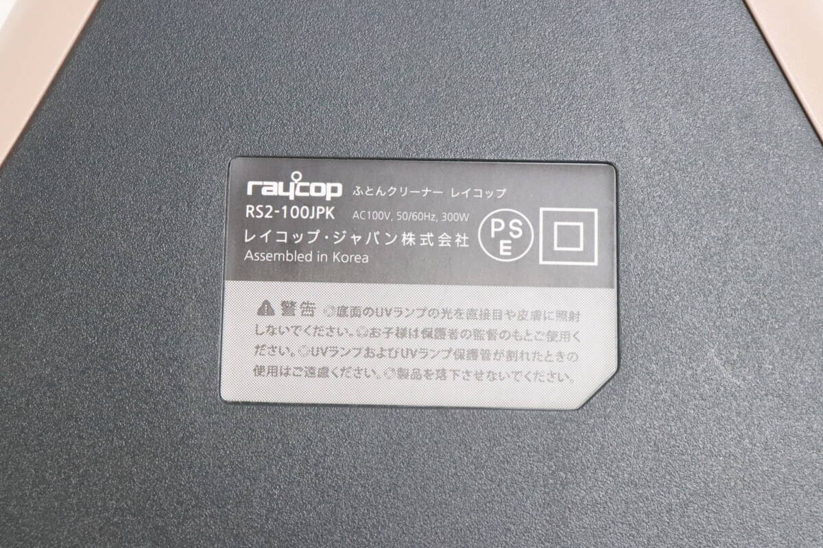 1円～★動作確認済★RAYCOP RT レイコップ・ジャパン ふとんクリーナー ピンク RS2-100JPK 布団クリーナー 掃除 生活家電 R939の画像6