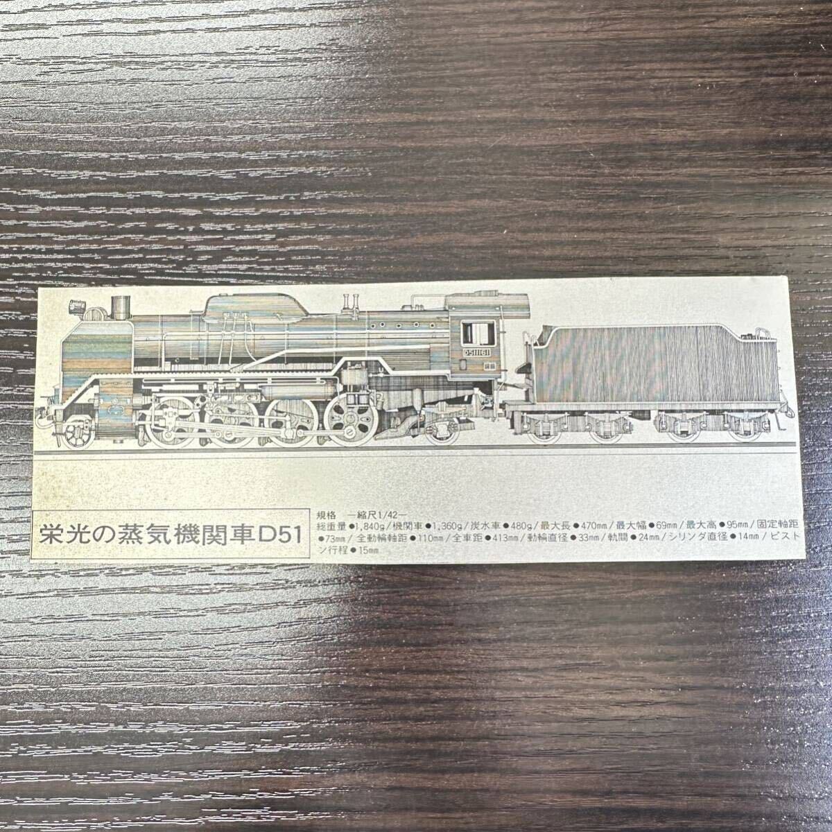 栄光の蒸気機関車D51/鉄道模型 /D511161/ D51形/物置/台座ケース付き_画像3
