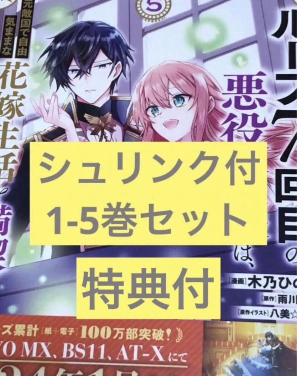 ループ7回目の悪役令嬢は、元敵国で自由気ままな花嫁生活を満喫する の画像1