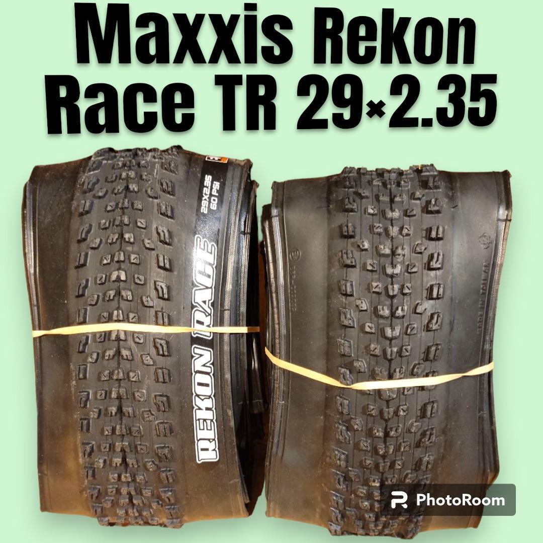 Maxxis Rekon Race TR 29×2.35 チューブレスレディ 2本 MTBトレイルライドはもちろん自転車通勤にもおすすめのタイヤ！