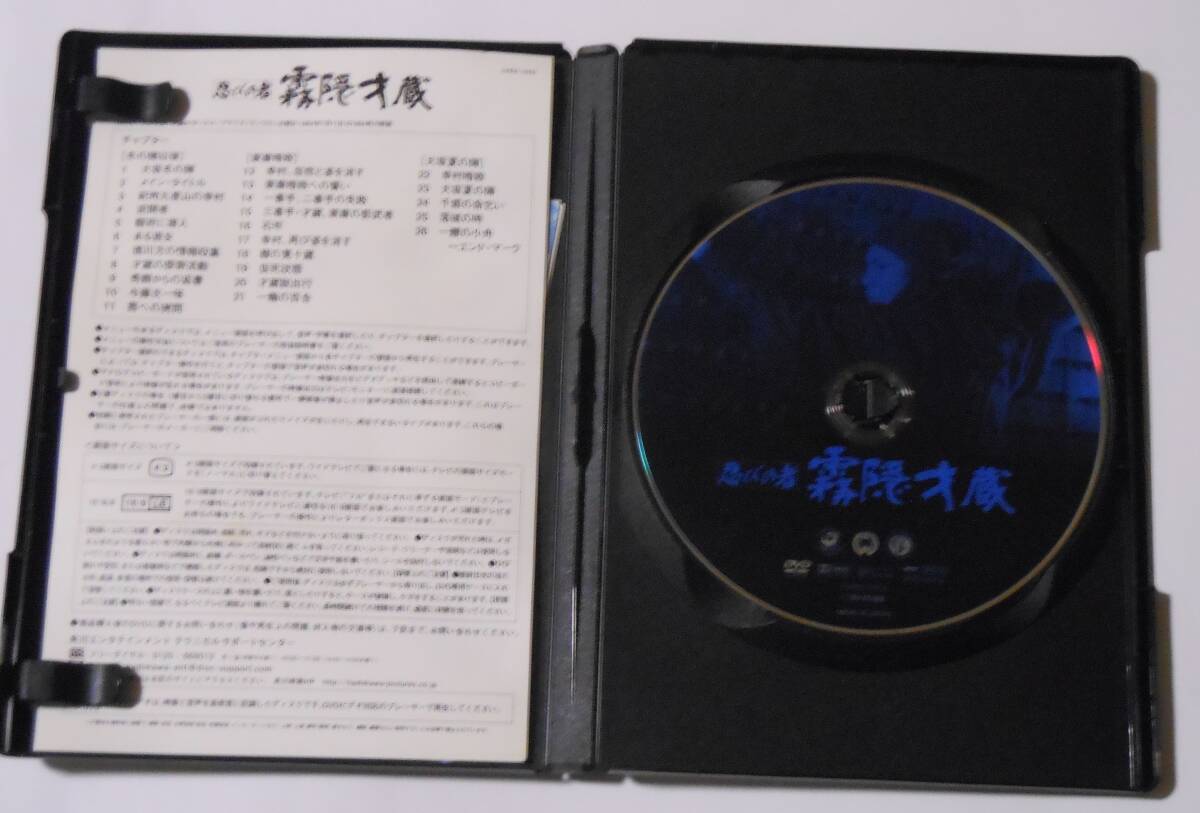 セル版DVD　忍びの者 霧隠才蔵　市川雷蔵/磯村みどり/城健三朗/中村雁治郎/小林勝彦/成田純一郎（若山富三郎）_画像3