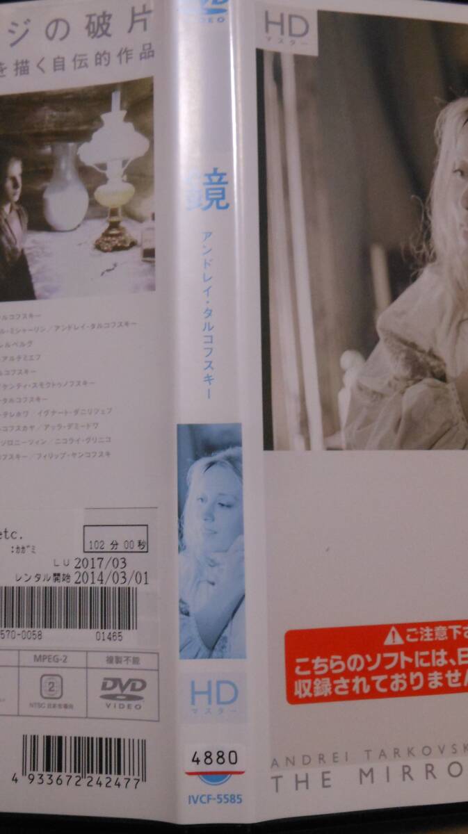 レンタル落ち廃盤DVD/鏡 HDマスター アンドレイ・タルコフスキーの画像3