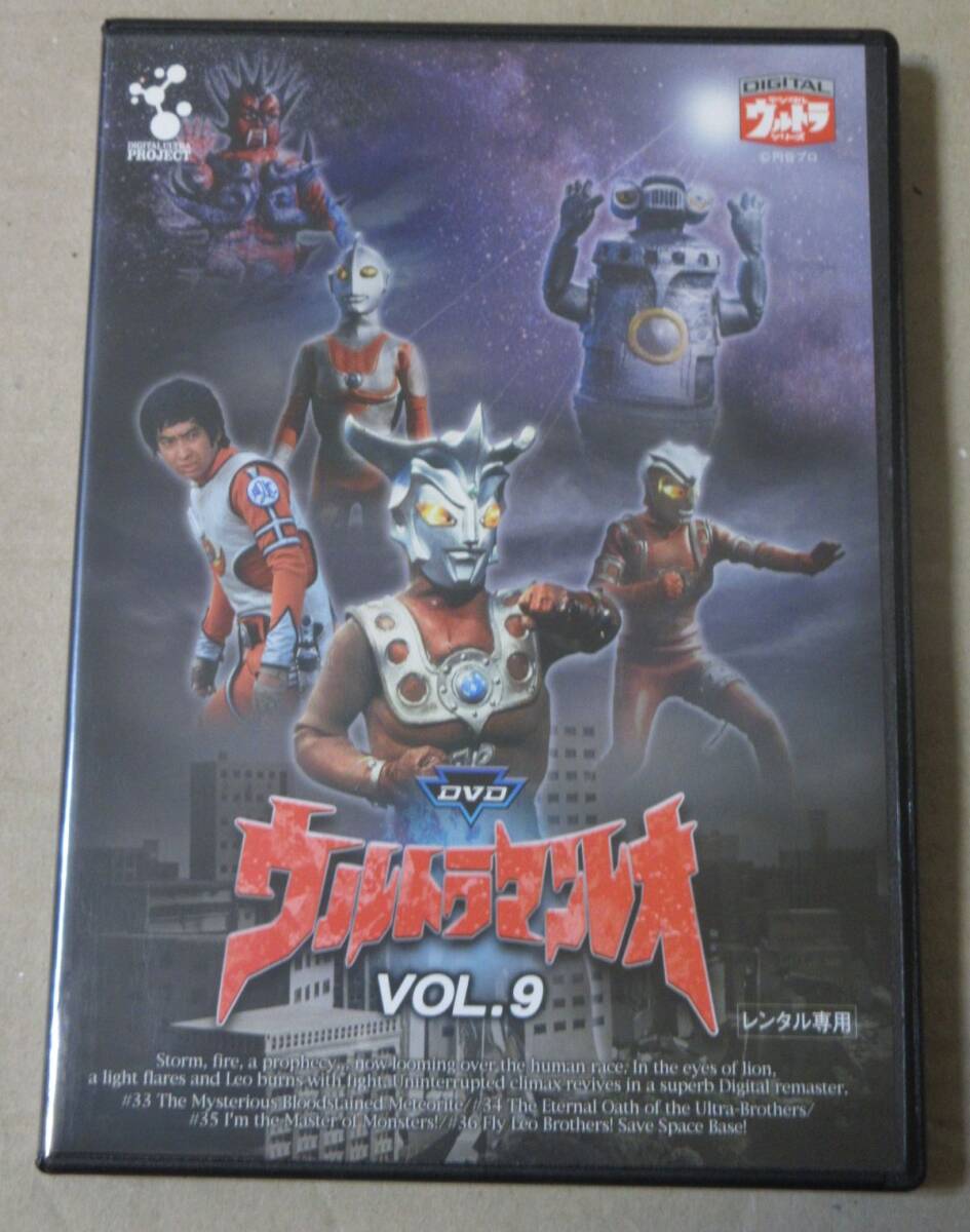 レンタル落ちDVD/ウルトラマンレオ Vol.9 帰ってきたウルトラマン,アストラ登場_画像1