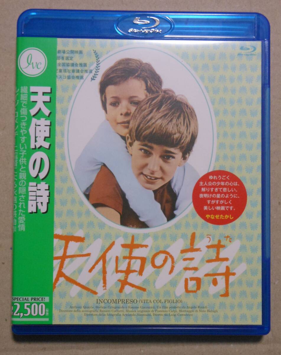 廃盤Blu-ray/天使の詩 HDマスター ルイジ・コメンチーニ監督アンソニー・クエイル/ステーファノ・コラグランデの画像1