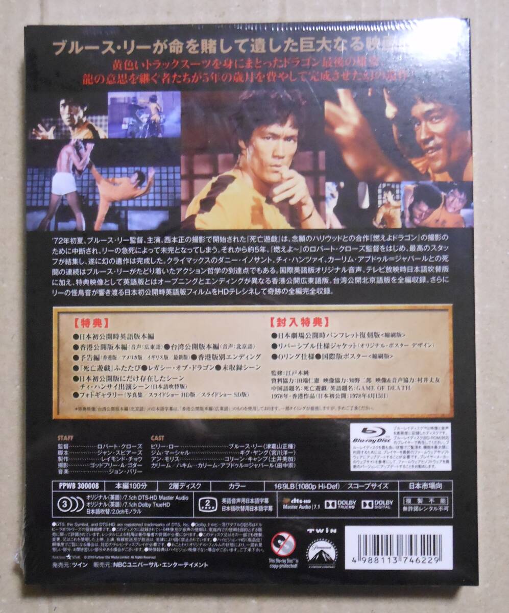 新品未開封/死亡遊戯 エクストリーム・エディション/ブルース・リー(津嘉山正種)日本初公開時英語版、香港公開版、台湾公開版収録の画像2