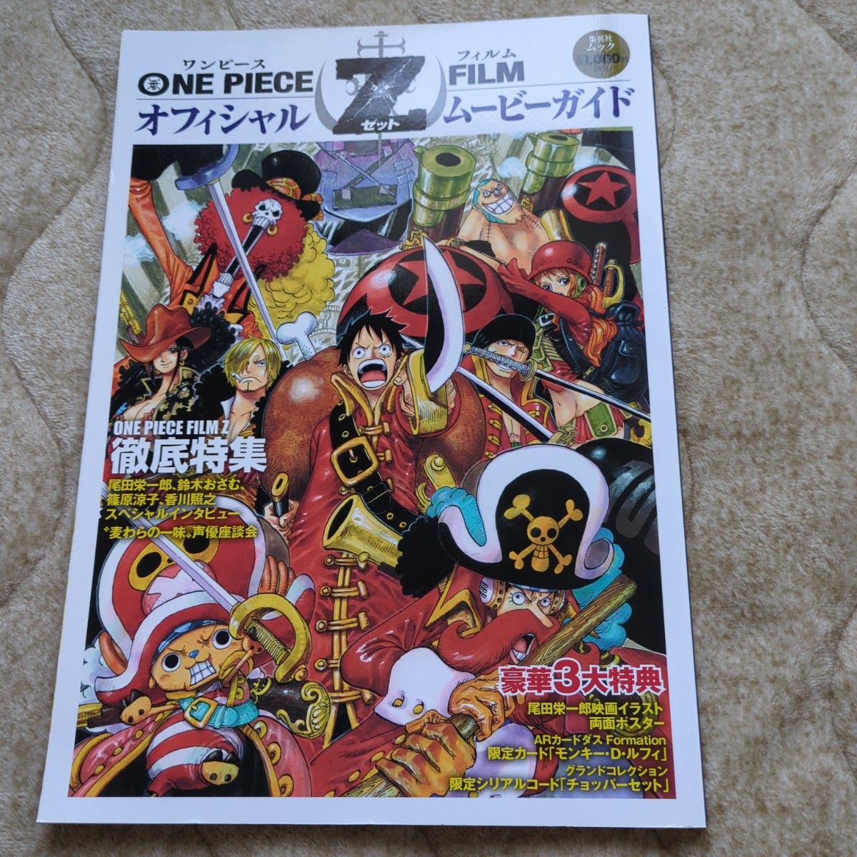 ONE PIECE FILM Zオフィシャルムービーガイド