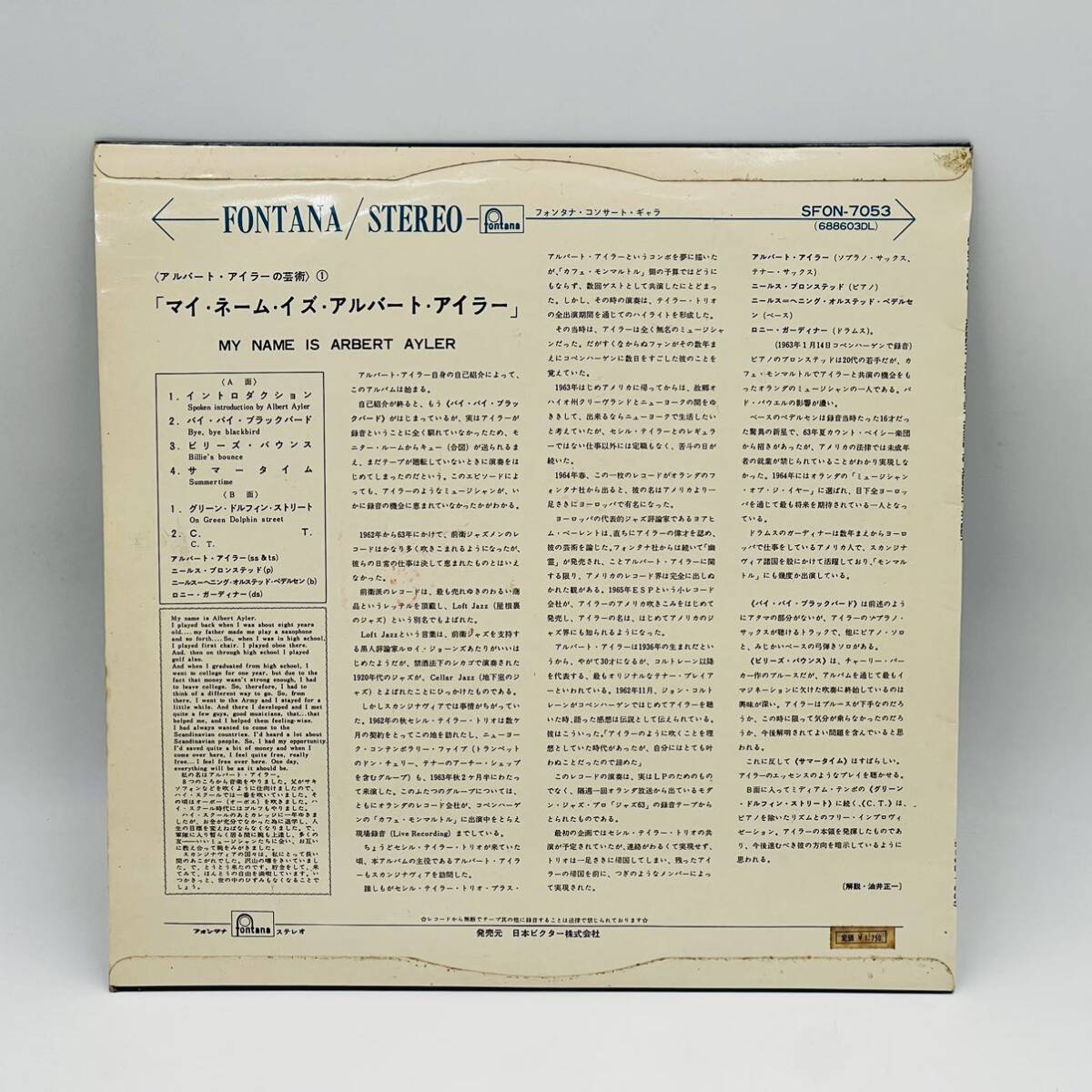 ARBERT AYLER / MY NAME IS ARBERT AYLER マイ・ネーム・イズ・アルバート・アイラー FONTANA STEREO 日本ビクター株式会社 LP _画像2